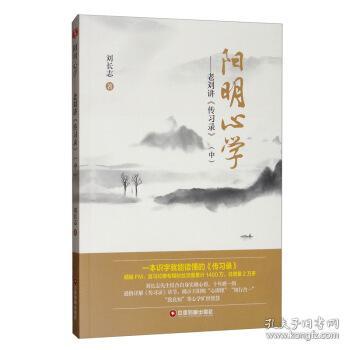 《传习录》阳明心学的入门必读书 [epub]