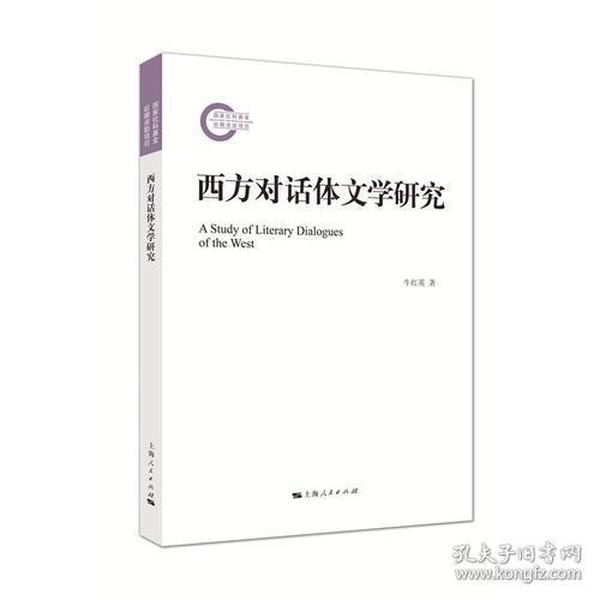 B站课程《杜素娟的西方文学课：欧美经典名著解读》