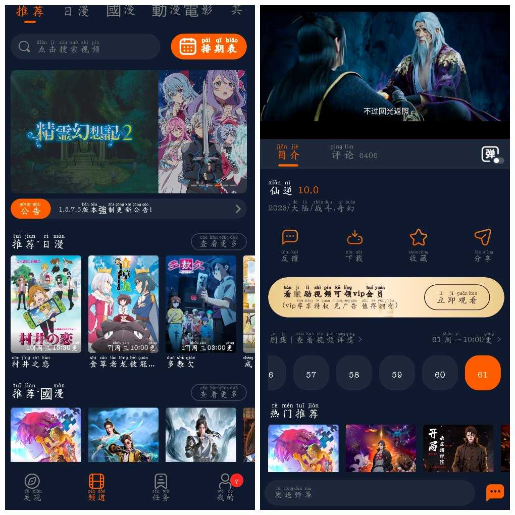 囧次元v1.5.7.5去广告版 一款非常不错的在线动漫追番APP