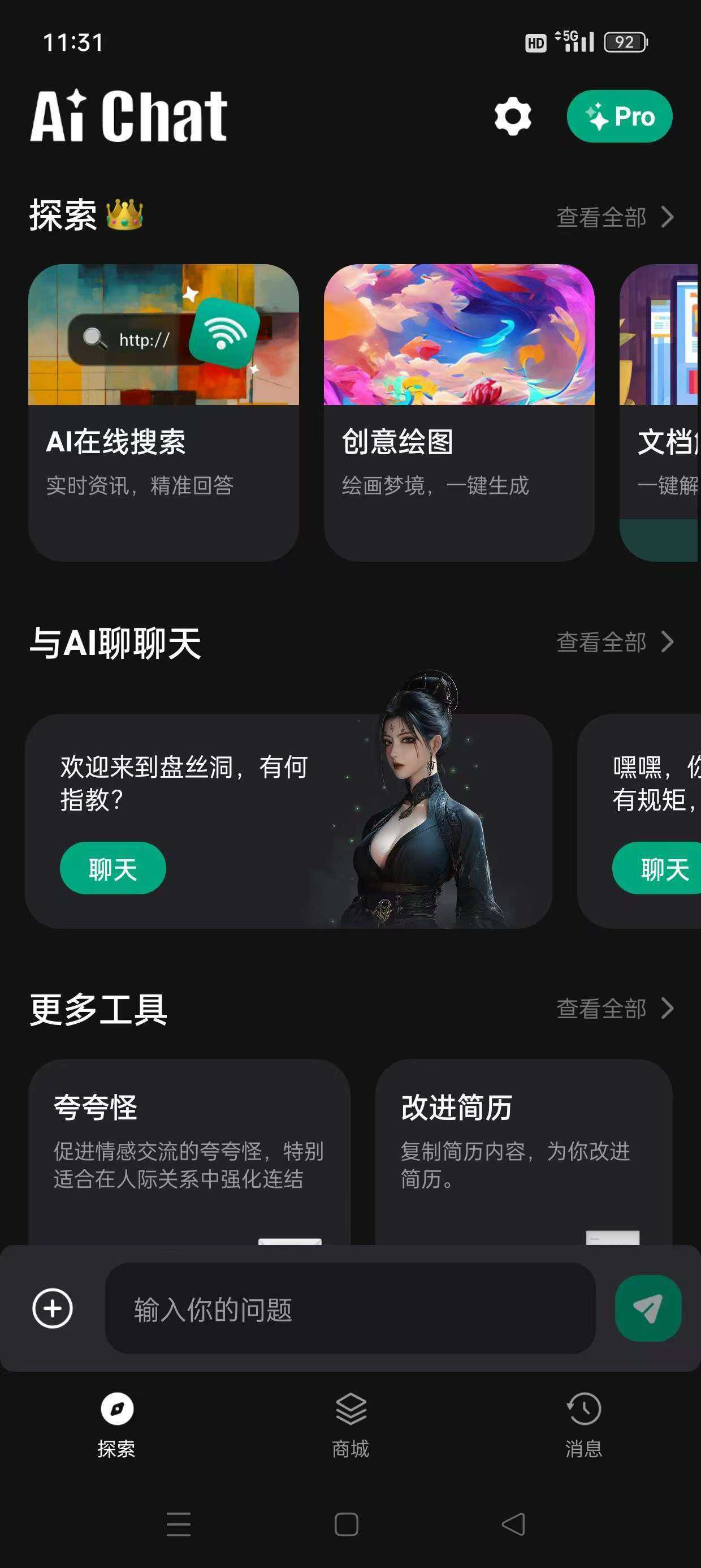 【AI Chat】去除弹窗，解锁会员，【应用版本】4.0.0.0，【应用大小】70.83m