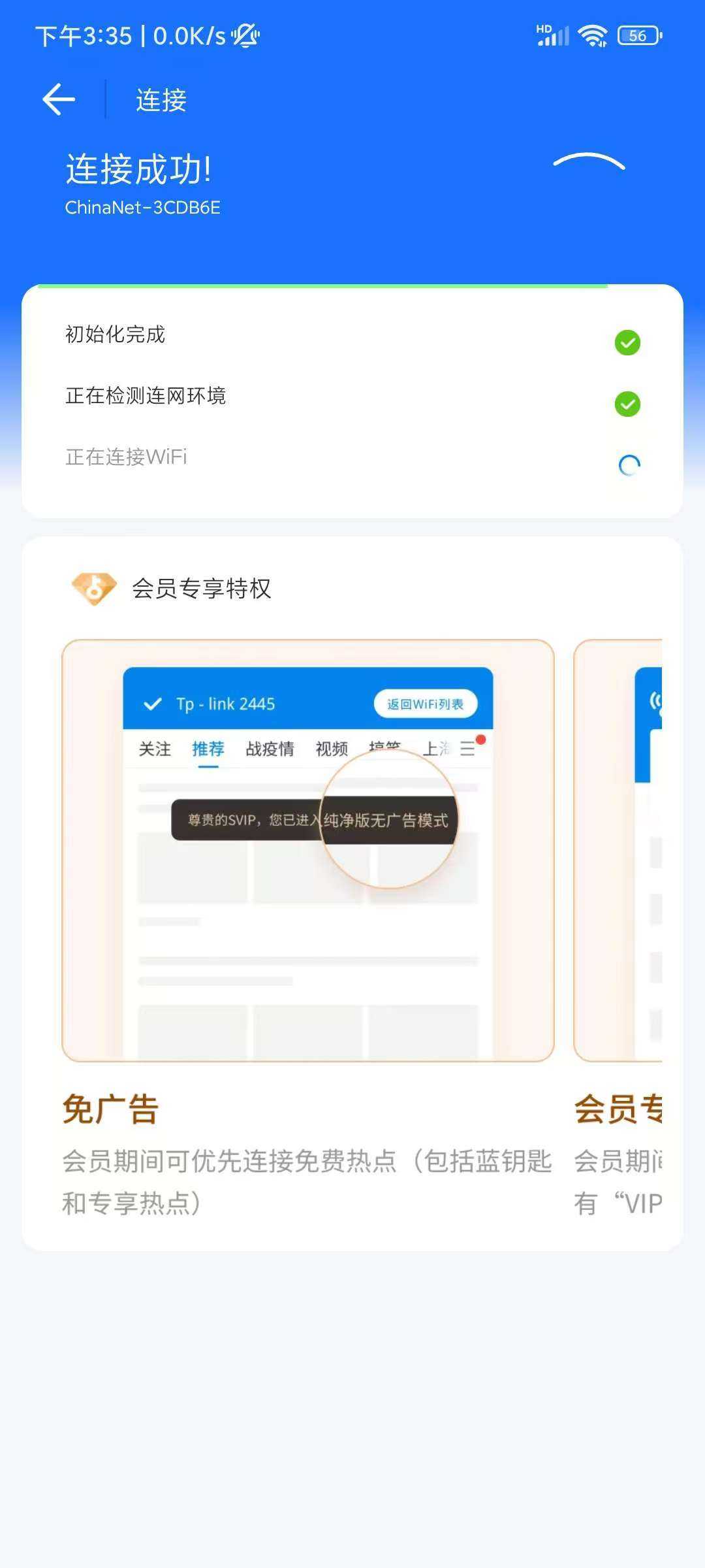 【WIFI万能钥匙会员版】，解锁VIP，去除广告，无需登陆！免ROOT显密码；去更新纯净版，【软件版本】4.9.99，【软件大小】62MB