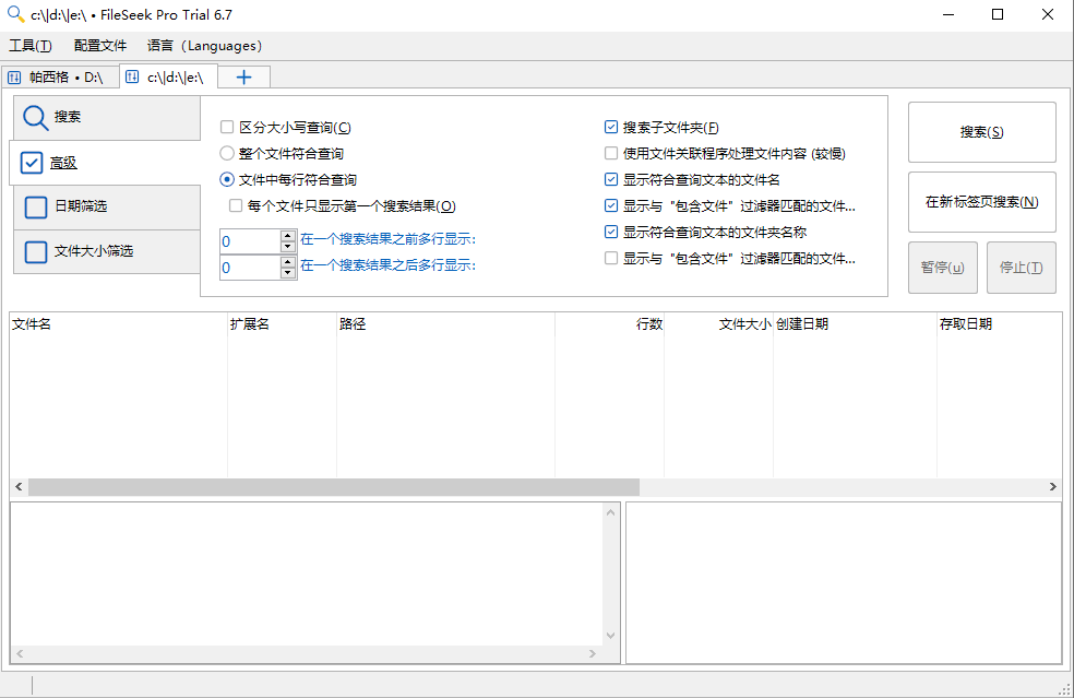 【文件搜索FileSeekv6.7专业版】，免安装版本，超级强大的本地文件搜索工具，【应用版本】v6.7PRO 【软件大小】5.84mb