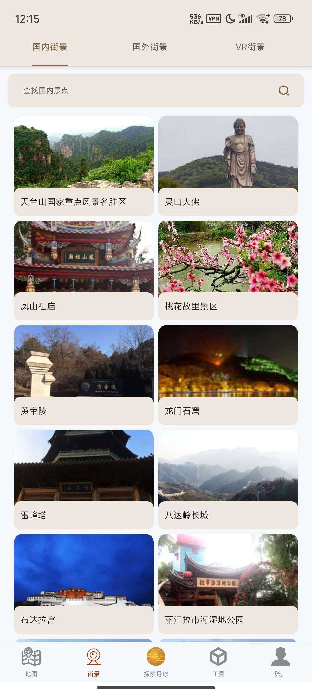 【全球街景高清地图】，可浏览全球3D高清卫星街景，旅游景点、VR、月球等，【应用版本】：1.1.6，【应用大小】：165M