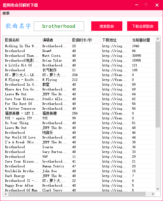 全网首发酷狗批量解析下载工具