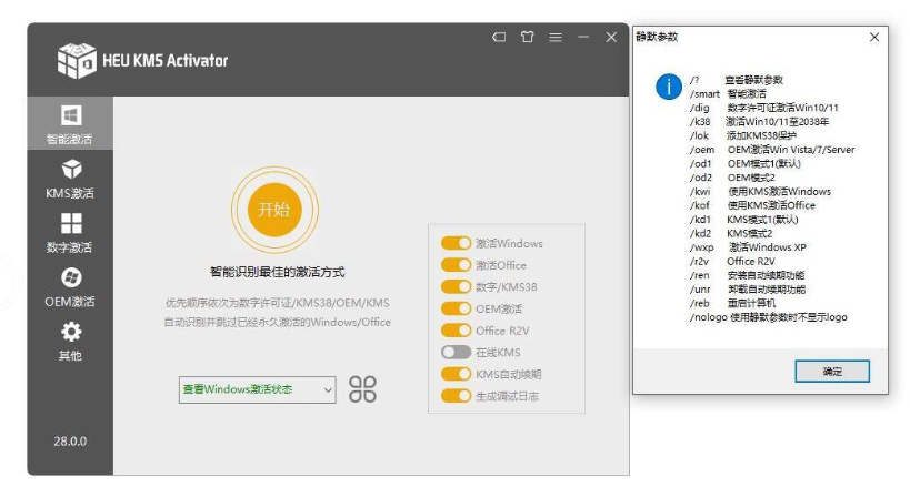 Win10数字权利激活神器——HEU KMS Activator 42.3.1 + Windows 10 数字永久激活工具 v1.4.6 汉化版 + Windows 10 Digital License C# v3.7