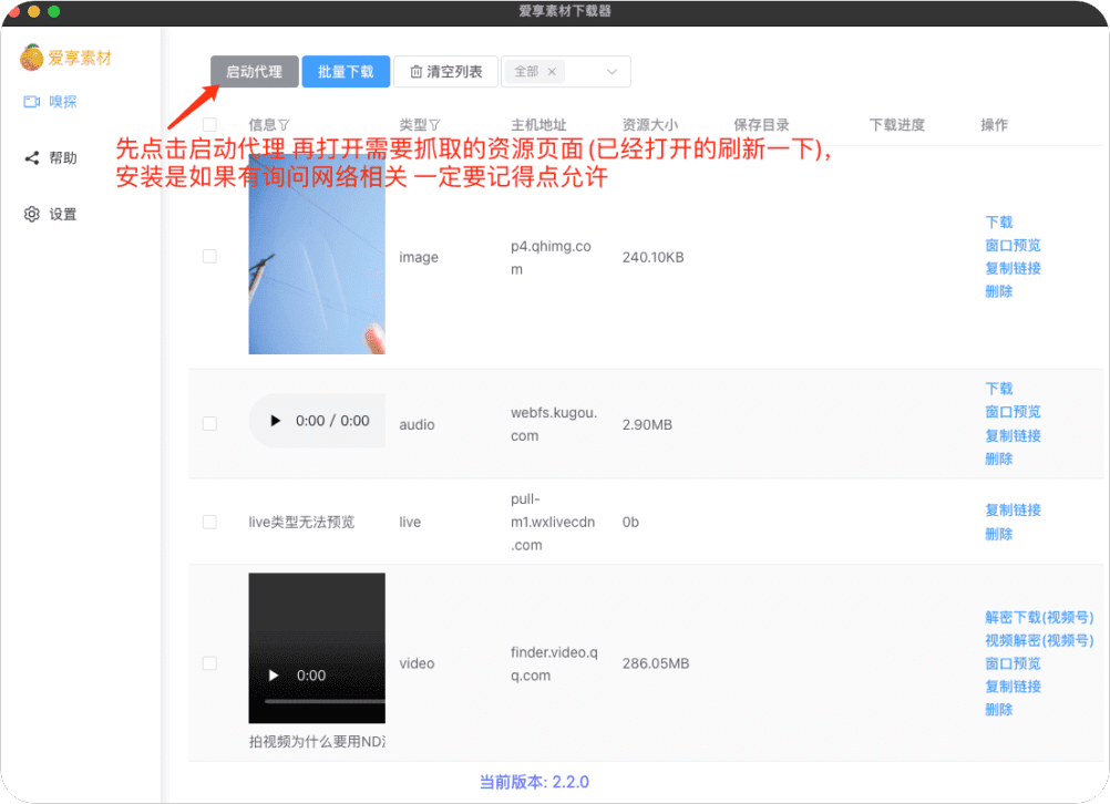 爱享素材下载器_v2.2.0【82.5M】/无视全网平台嗅探/支持Win10、Win11、Mac、Linux