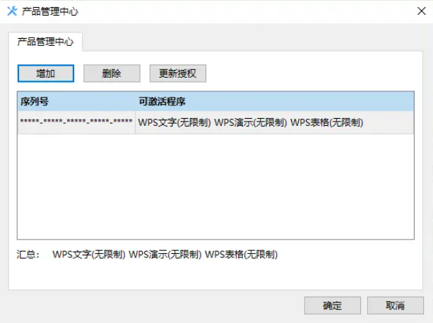 WPS Office 2019 v11.8.2.12287 & 2023 v12.8.2.18913 专业增强版内置序列号永久授权版/集团定制版