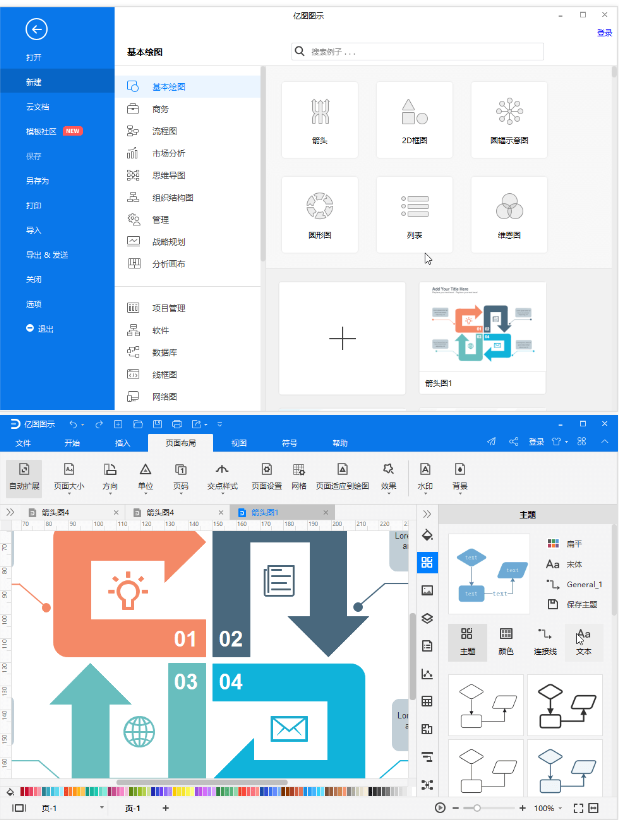 亿图图示EdrawMax v14.1.0.1212去升级解锁所有功能