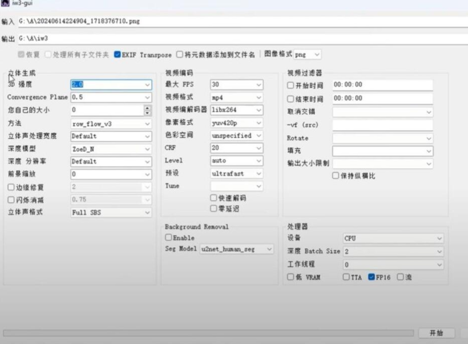 iw3 V1.0 【2.9G】AI luo眼3D转换， 任意2D图片或视频，一键转换为3D，支持VR观看