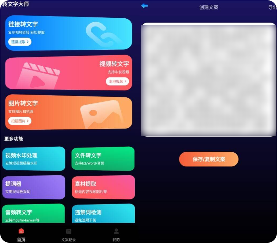 转文字大师v1.9.1高级版【63.5M】