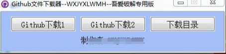 Github文件下载器v3.0绿色版