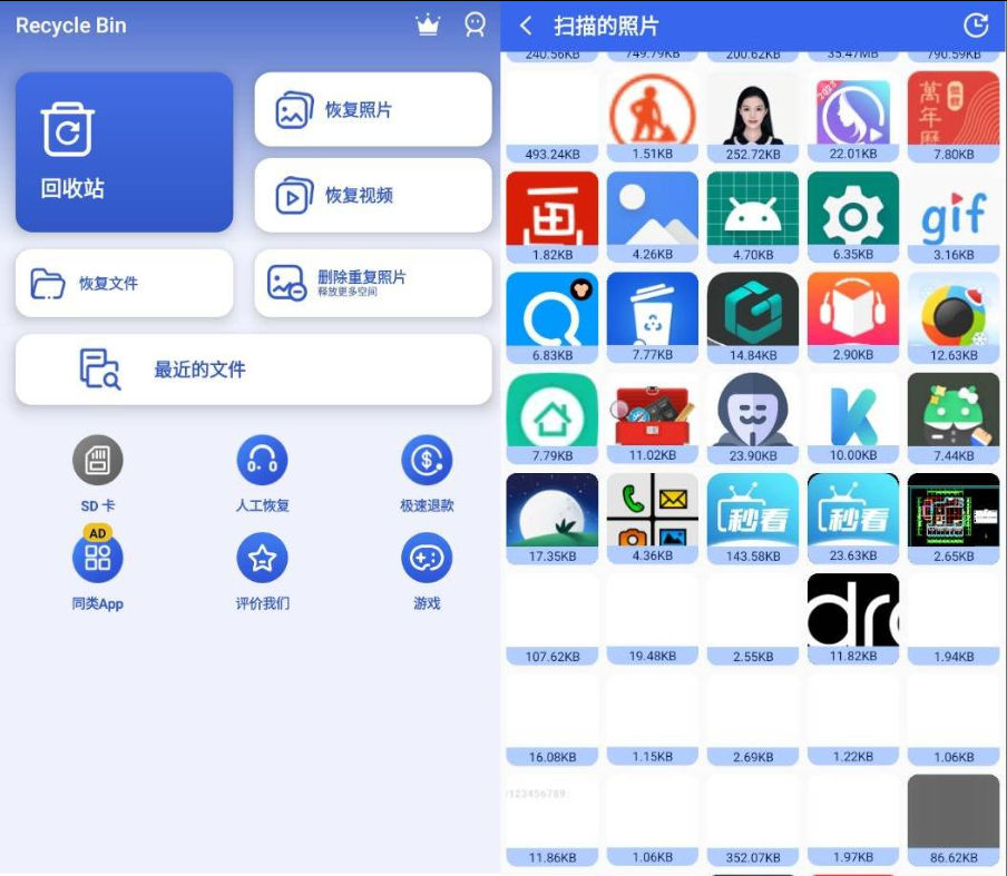 Recycle Bin 回收站v1.3.2 版恢复已经删除的数据