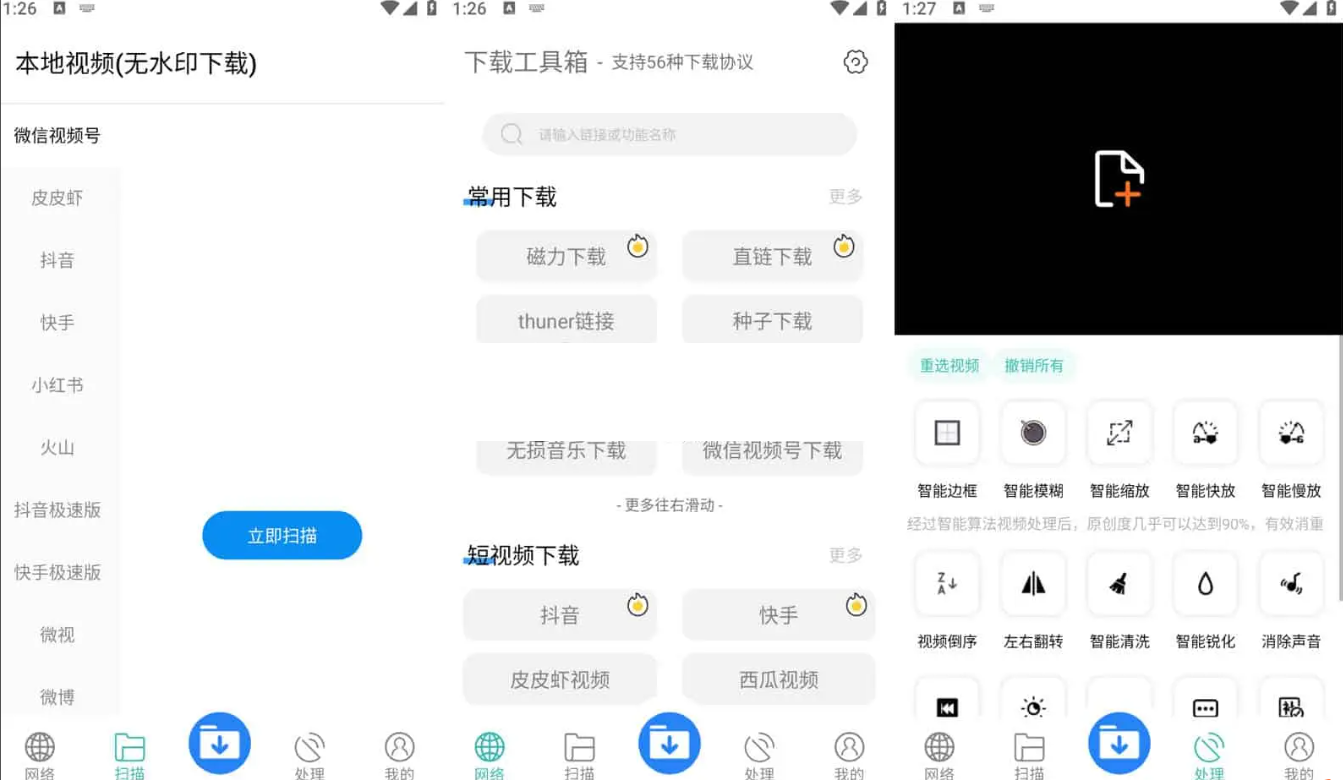 下载工具箱 v3.8.7 支持56种协议，磁力、迅雷、音乐、短视频下载，去广告解锁永久会员版