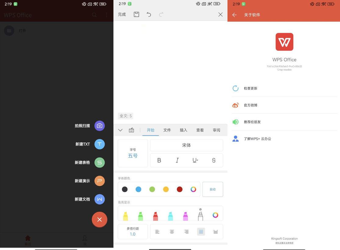 WPS Office v11.4.1.6政务定制版