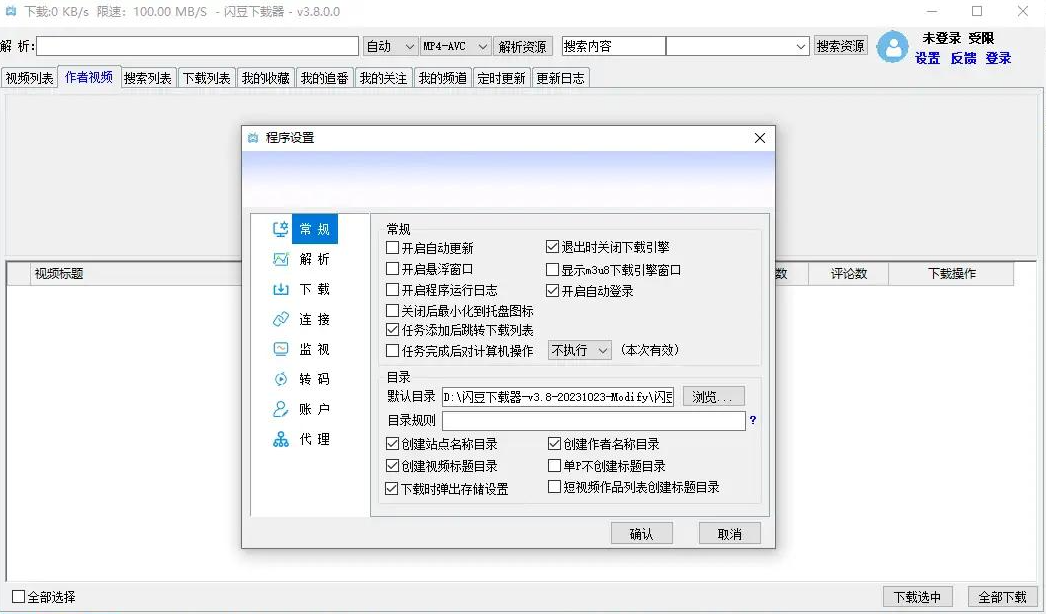 闪豆下载器v4.0.0.0-83.4M，多平台视频批量解析下载神器