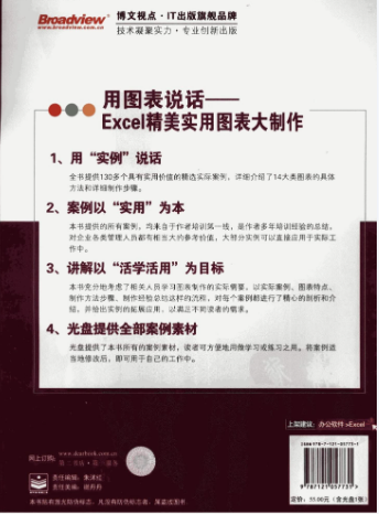 【书籍】用图表说话：Excel精美实用图表大制作