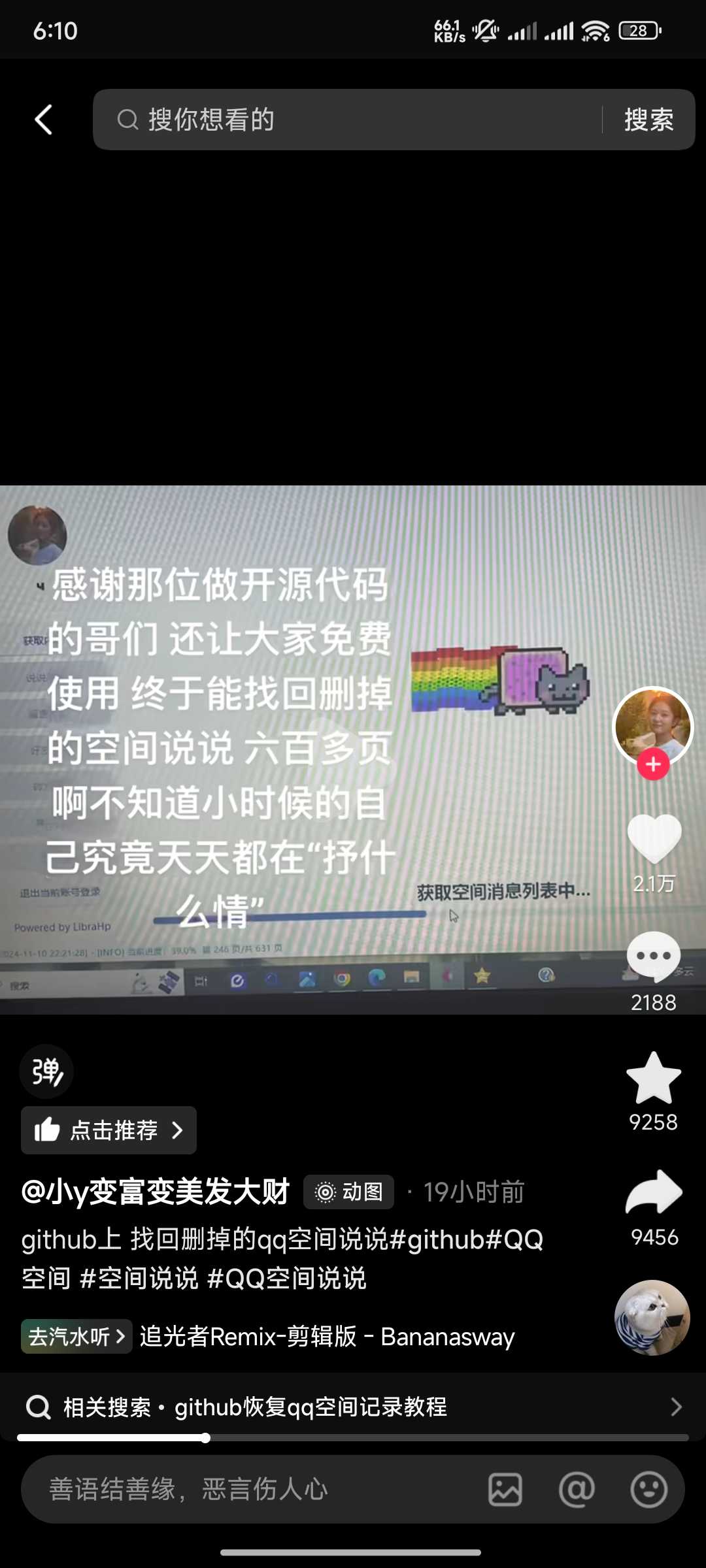 找回已删除的QQ空间