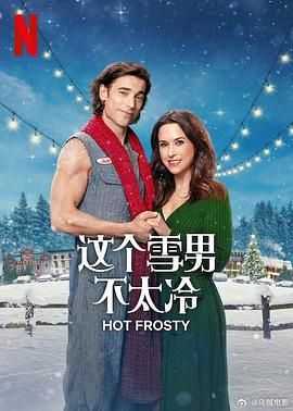 这个雪男不太冷 Hot Frosty (2024)【Netflix版本