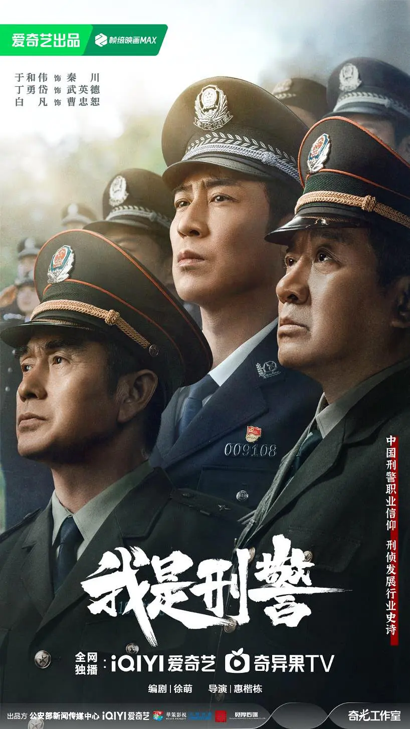 《我是刑警》2024【1080P】【中文字幕】已更新至最新剧集