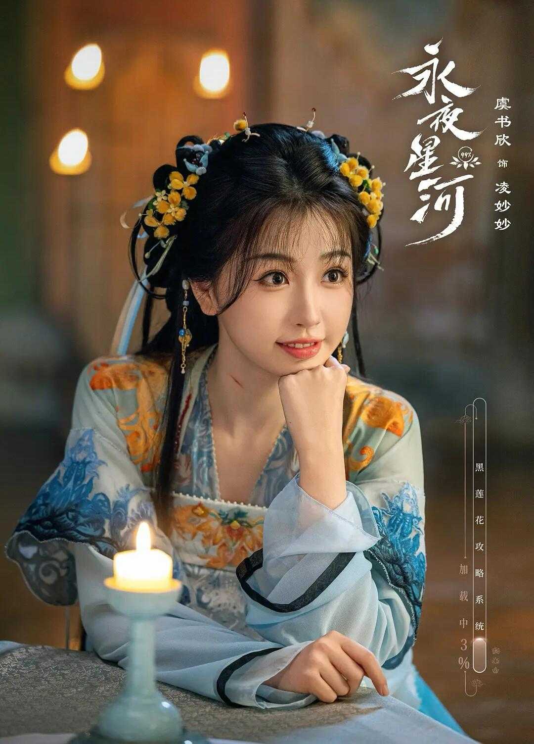 《永夜星河》穿书奇遇，热血冒险，引领古偶新风潮【4K/1080p】持续更最新