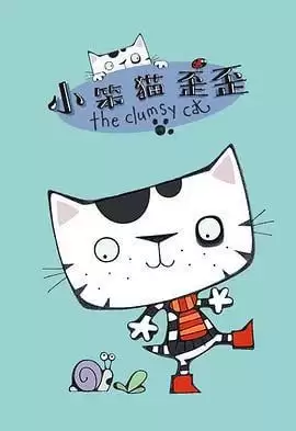 BBC英文启蒙动画《小笨猫歪歪 Wussywat the Clumsy Cat》【全26集】