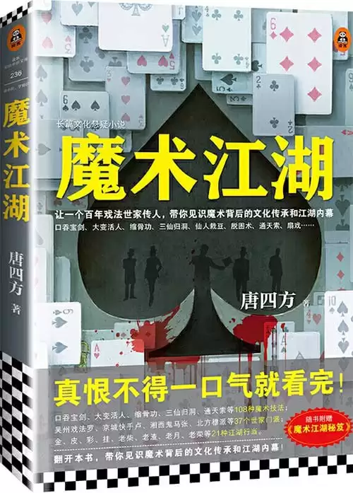 《魔术江湖》带你见识魔术背后的文化传承和江湖内幕 [pdf]