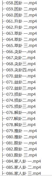 学懂易经64卦视频208集