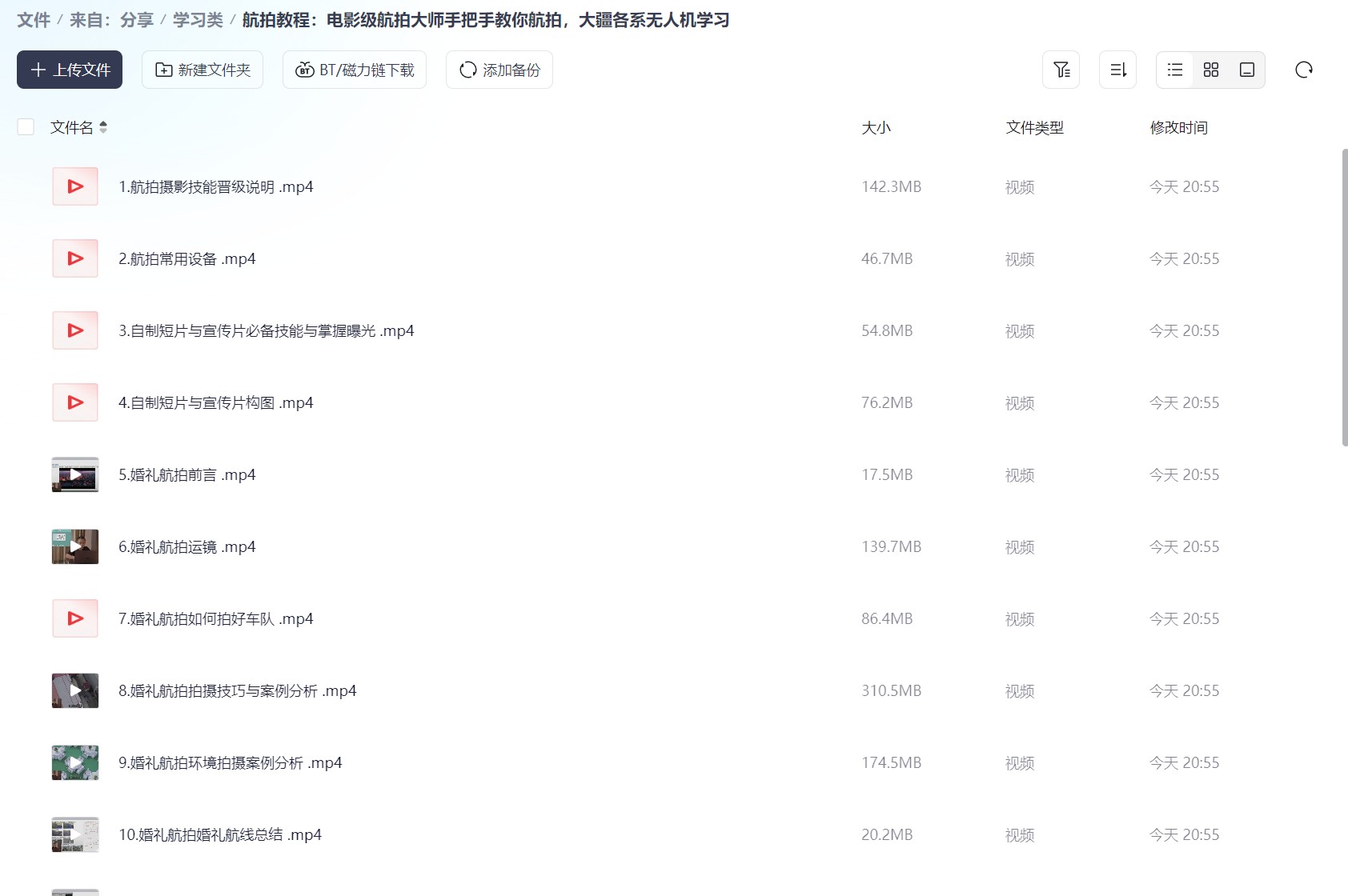 《大师级航拍教程》63节课程视频 MP4格式 5.9G夸克网盘资源分享