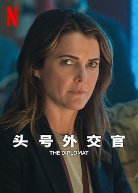 头号外交官 第二季 The Diplomat Season 2