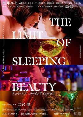 睡美人之终 THE LIMIT OF SLEEPING BEAUTY リミット・オブ・スリーピング ビューティ