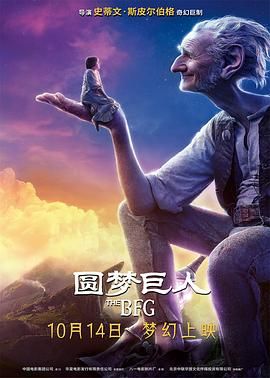 圆梦巨人 The BFG