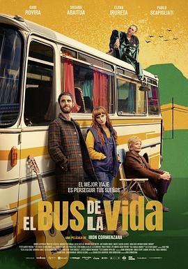 人生巴士 El bus de la vida