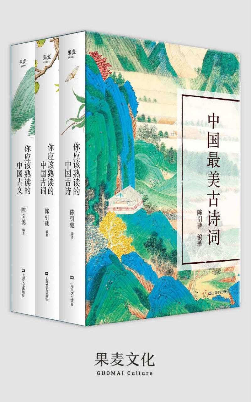 《中国最美古诗词》 [套装共3册]