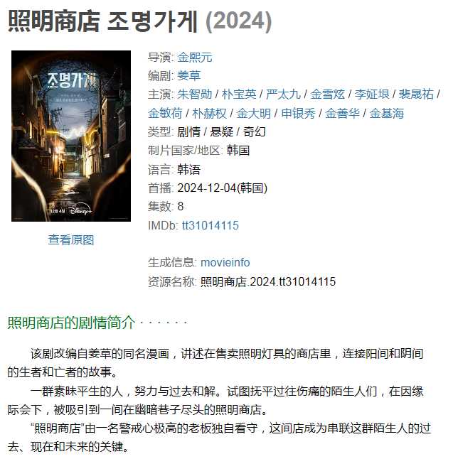 照明商店 4K高码(2024) [韩国 悬疑 奇幻] [朱智勋 朴宝英]