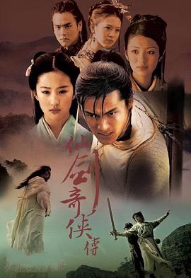 （电视剧）  [仙剑奇侠传]  [2005]  [全集]  [国剧]