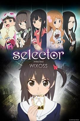 选择感染者WIXOSS Selector infected WIXOSS