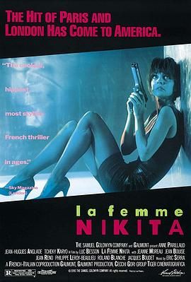 堕落花(港),霹雳煞(台),尼基塔,妮基塔,La Femme Nikita