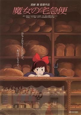 魔女琪琪(台),小魔女限时专送,Kiki's Delivery Service