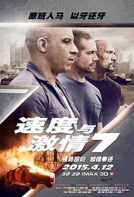 狂野时速7(港),玩命关头7(台),Fast & Furious 7