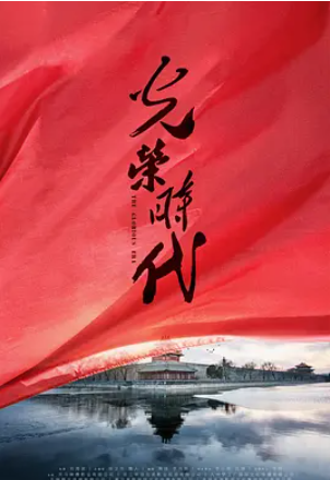 光荣时代 (2019) 4K WEB-DL 46集已完结 内封中字幕 62G