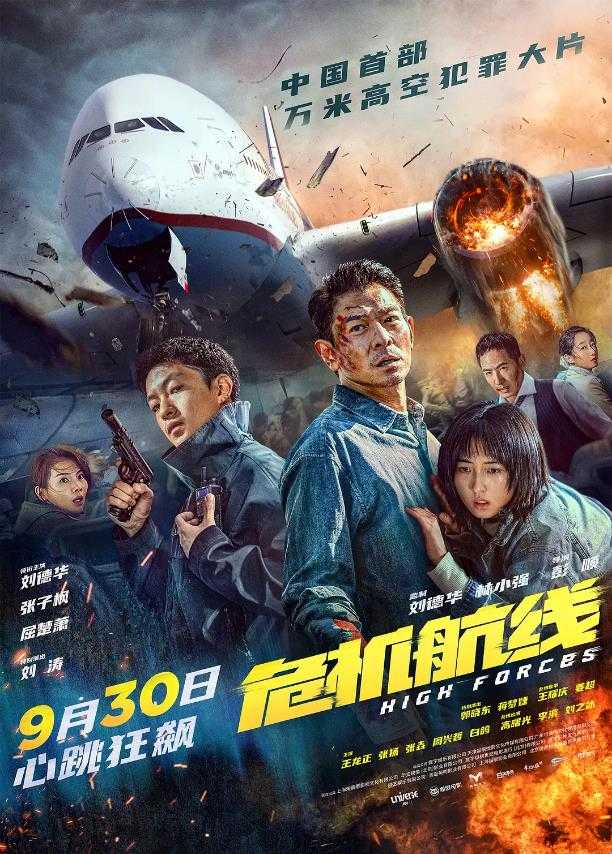 危机航线 (2024) 4K60帧低码率  [MKV 国语中字]  [3.5GB]  [119分钟]