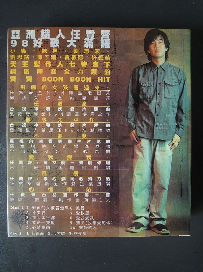 任贤齐《爱像太平洋/跨海三部曲》  庆功第二版 2CD  [WAV] [561M]