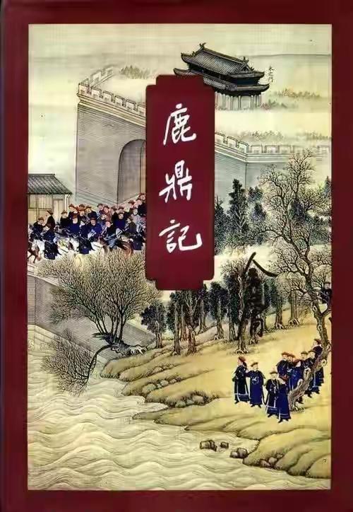 《鹿鼎记》金庸 黄玉郎 1-60全本 长篇武侠小说 [jpg]