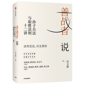 《财富善战者说》投资角度看兵法 [epub]