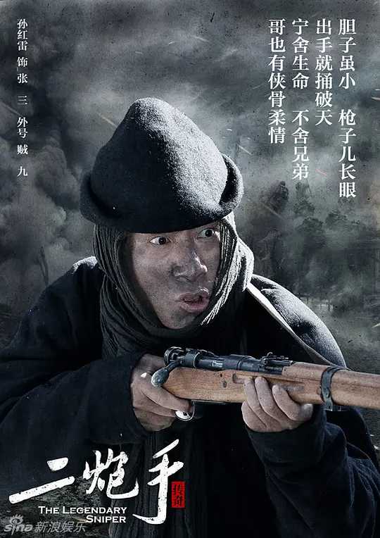 二炮手 (2014) 国语中字（高清画质）主演: 孙红雷 / 海清 / 孙茜 又名: 二炮手传奇