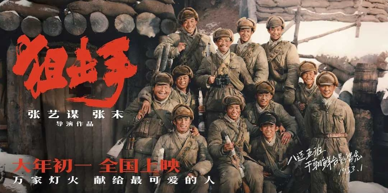 狙击手 (2022) 国语中字（1080P）张艺谋/又名: 最冷的枪 主演: 陈永胜 / 章宇 / 张译