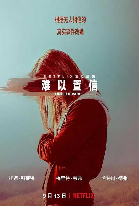 难以置信》 (2019) 内嵌中英字幕（1080P）又名: 不可置信 / 难，置信（已削刮 ）