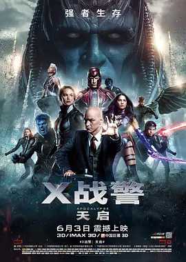 X战警：天启 (2016) 中字（1080P）X战警金刚狼死侍 12部合集 又名: 变种特攻：天启灭世战 / X战警：启示录