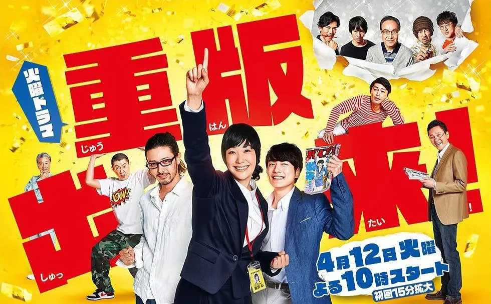 重版出来 !（2016）日语中字（1080P）全10集 又名：给力！漫画社