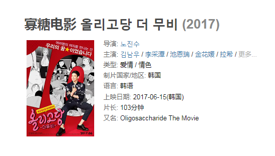 【经典电影】寡糖电影（2017）韩国爱情　1080P粤语中字.李采潭